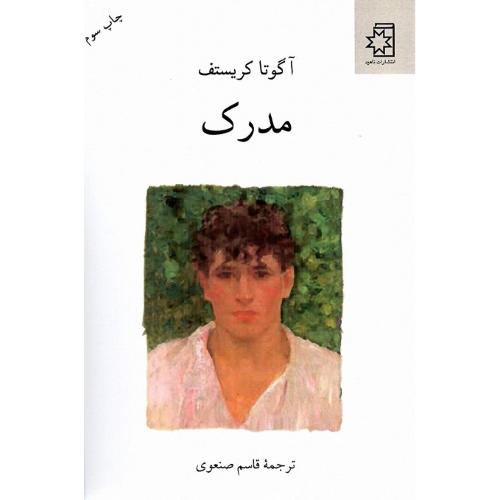 مدرک