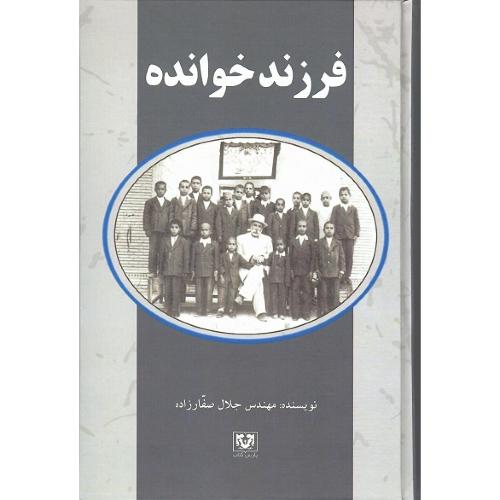 فرزند ناخوانده