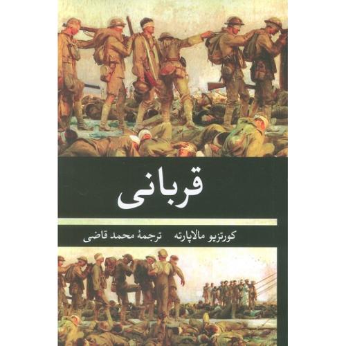 قربانی؛ نشر نگاه