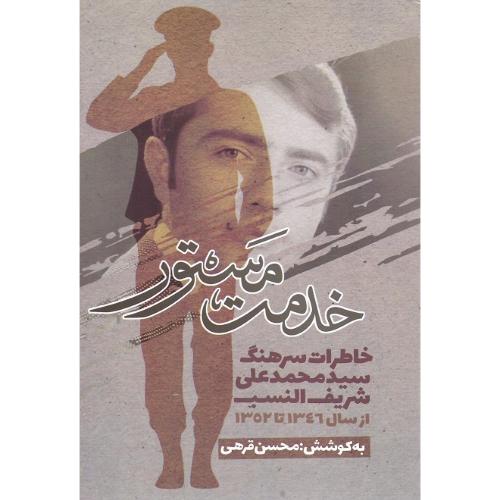 خدمت مستور