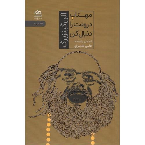 مهتاب درونت را دنبال کن