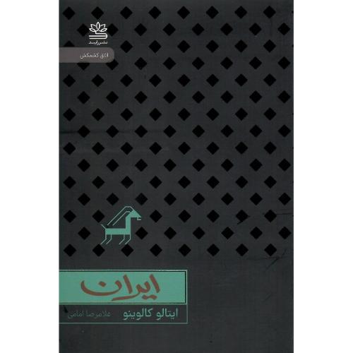 ایران؛ رایبد