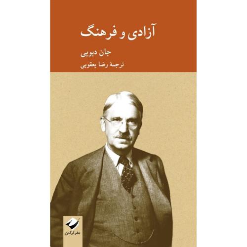 آزادی و فرهنگ