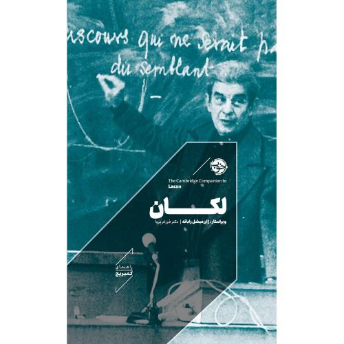 لکان: راهنمای کمبریج