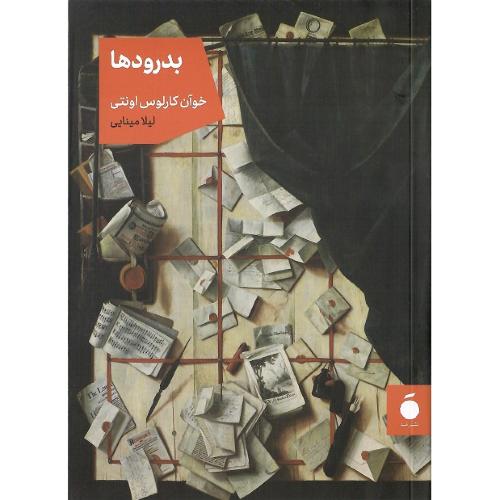 بدرودها