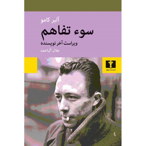 سوء تفاهم؛ نشر نیلوفر