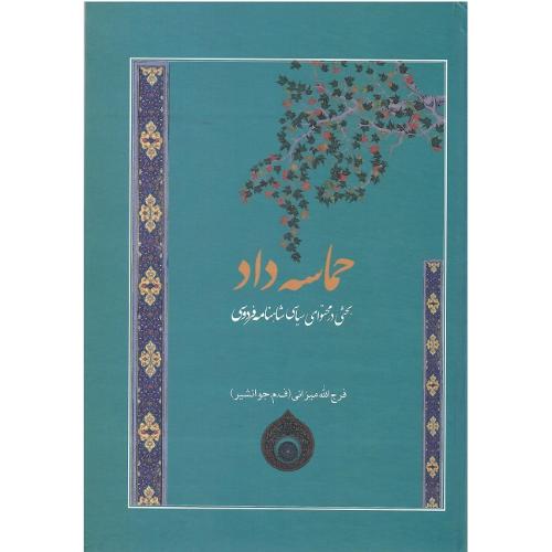 حماسه داد