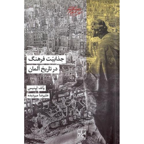 جذابیت فرهنگ در تاریخ آلمان