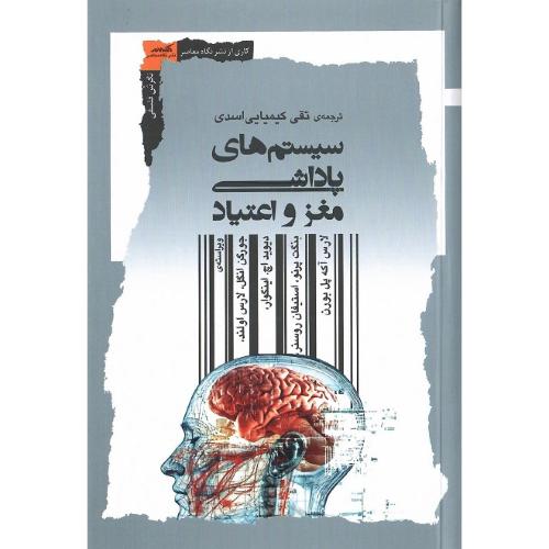 سیستم‌های پاداشی مغز و اعتیاد