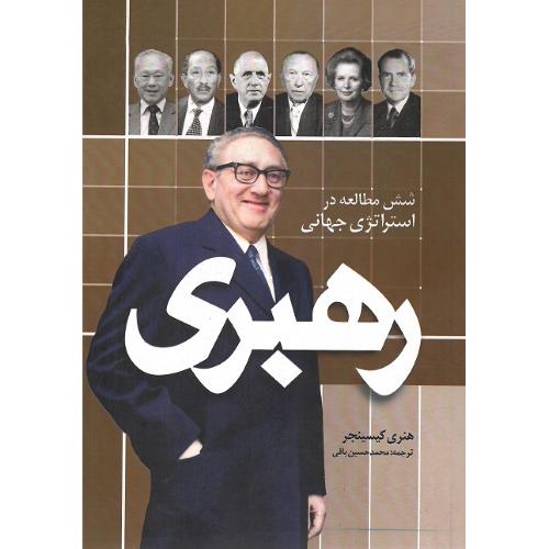 رهبری؛ نشر سرایی