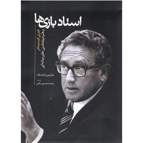 استاد بازی‌ها