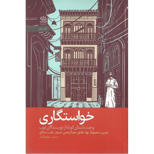 خواستگاری