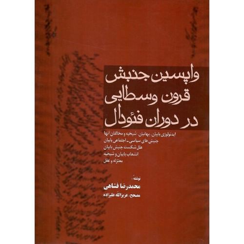 واپسین جنبش قرون وسطایی در دوران فدرال