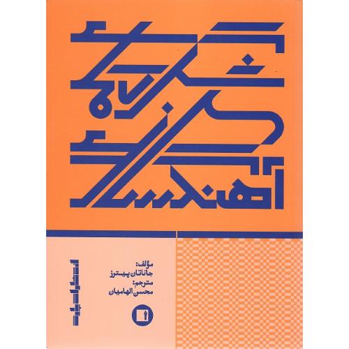 شگردهای آهنگسازی