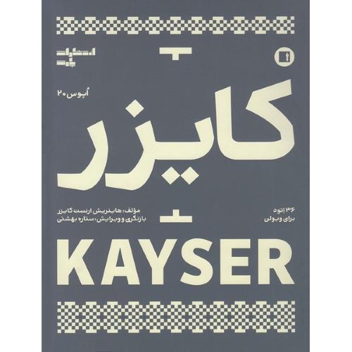 کایزر؛ اپوس 20؛ 36 اتود برای ویولن