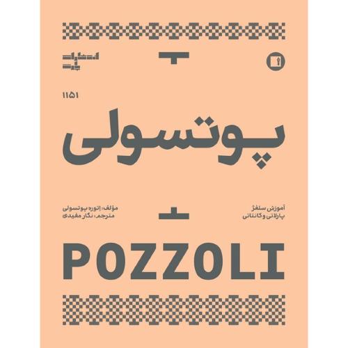 پوتسولی؛ 1151؛ آموزش سلفژ