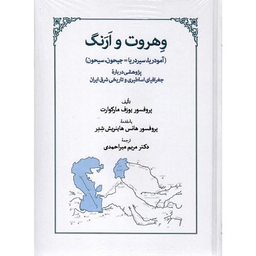 وهروت و ارنگ