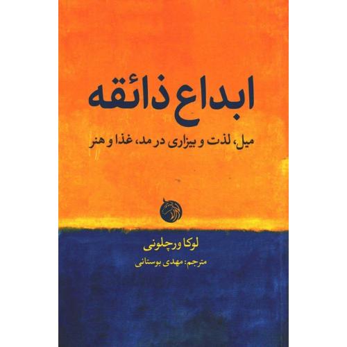 ابداع ذائقه