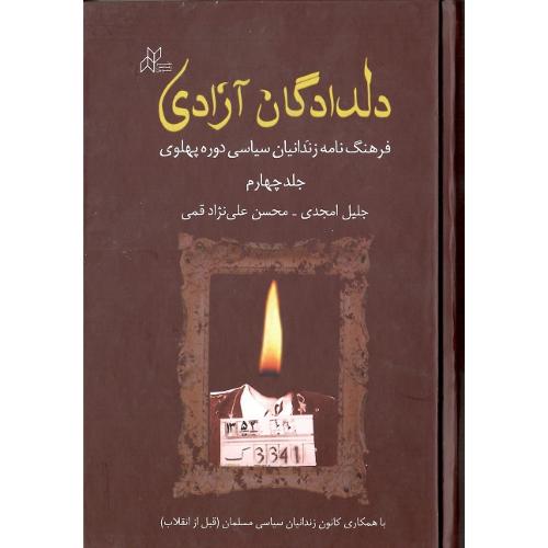 دلدادگان آزادی؛ جلد چهارم