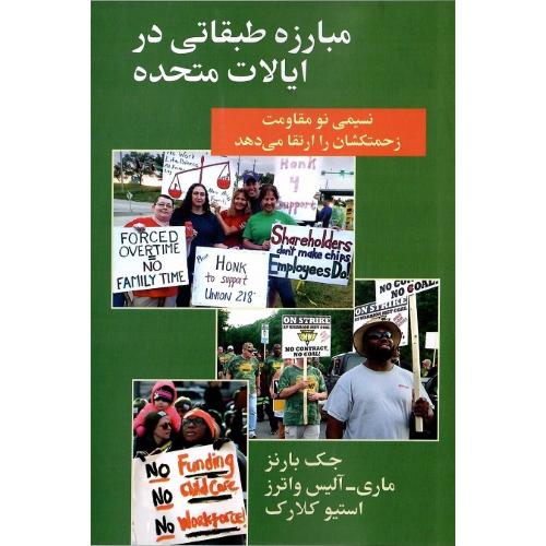 مبارزه طبقاتی در ایالات متحده
