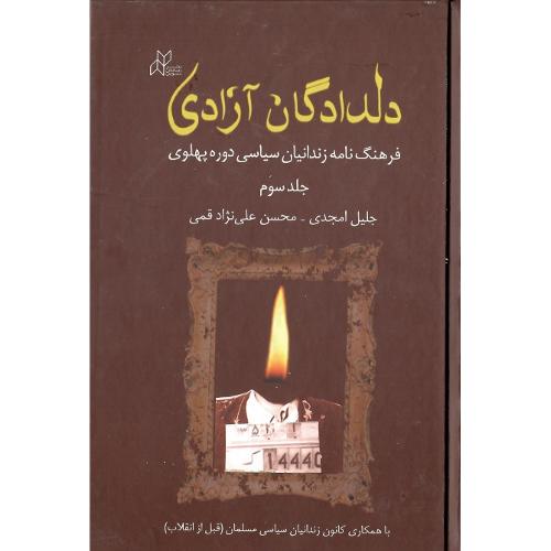 دلدادگان آزادی؛ جلد سوم