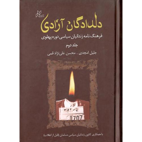 دلدادگان آزادی؛ جلد دوم