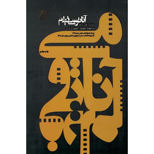 آناتومی فیلم
