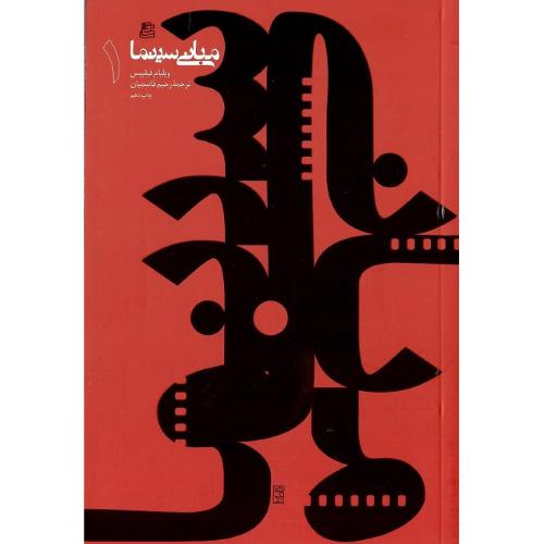 مبانی سینما