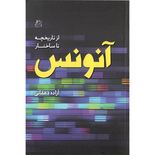 آنونس
