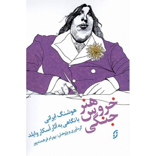 هنر خروس جنگی