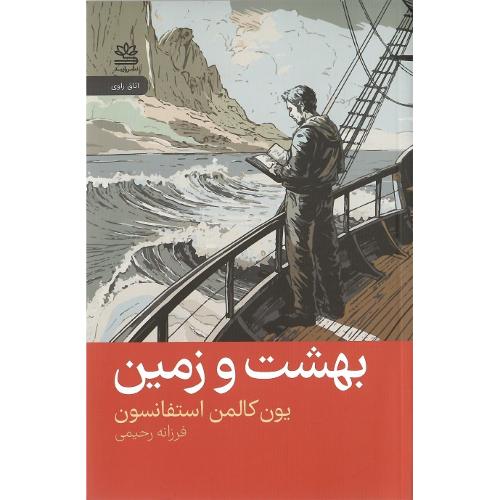 بهشت و زمین