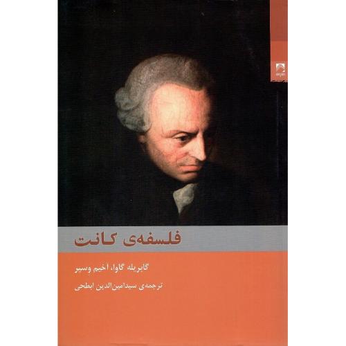 فلسفه کانت؛ نشر شوند