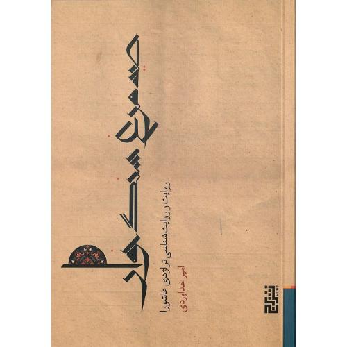 صید مرغ سنگ‌خوار