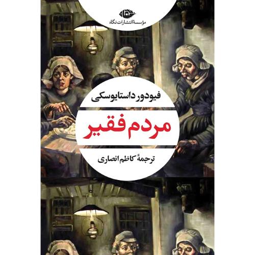 مردم فقیر