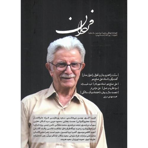 فصلنامه فرهنگی-هنری فردان؛ شماره 11؛ بهار 1404