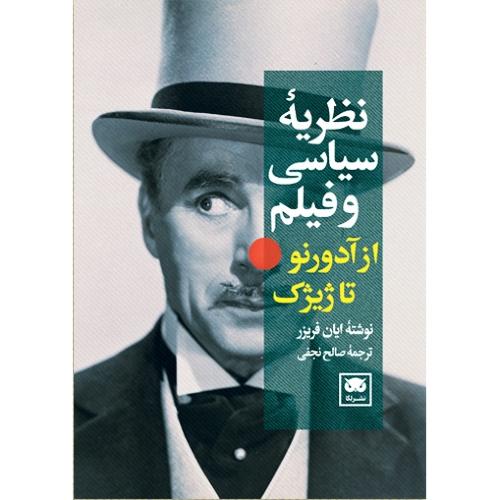 نظریه سیاسی و فیلم