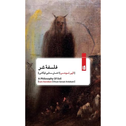 فلسفه شر؛ بیدگل