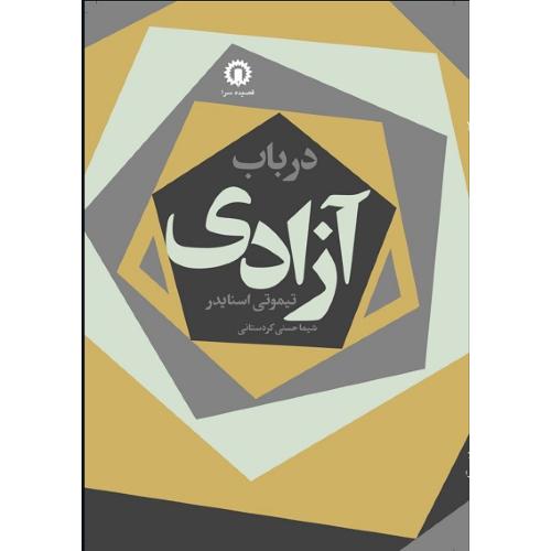 در باب آزادی؛ قصیده‌سرا