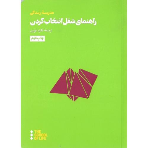 راهنمای شغل انتخاب کردن