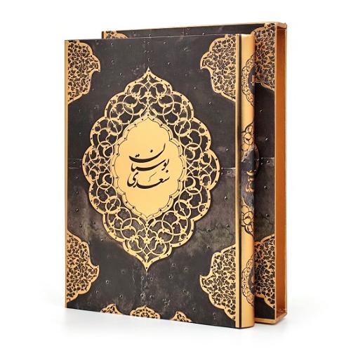 بوستان سعدی؛ قاب‌دار؛ نشر باغ کاغذی و نشر آبان