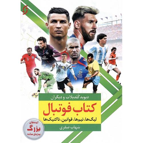 کتاب فوتبال