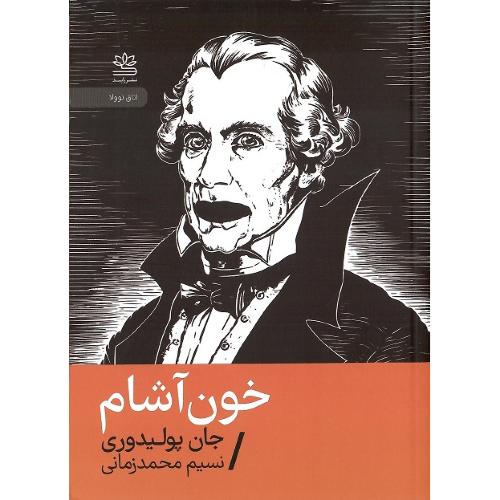 خون‌آشام؛ نشر رایبد