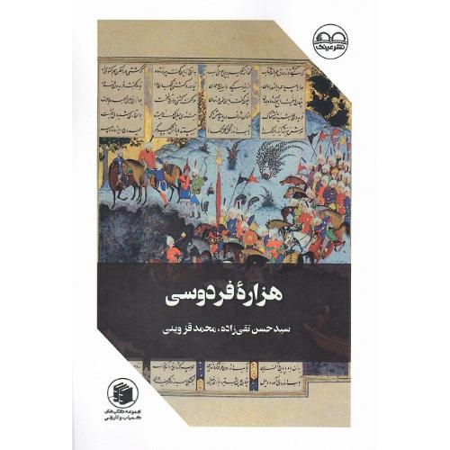 هزاره فردوسی