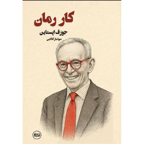 کار رمان