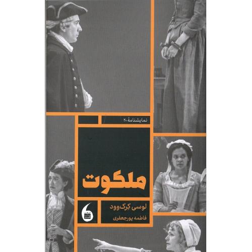 ملکوت؛ نشر مانیاهنر