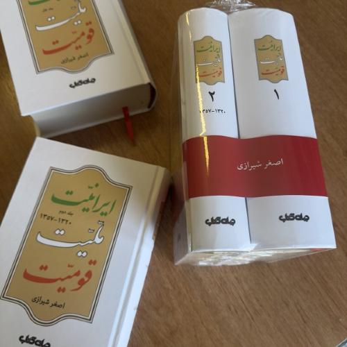 ایرانیت ملیت قومیت؛ دوره دو جلدی