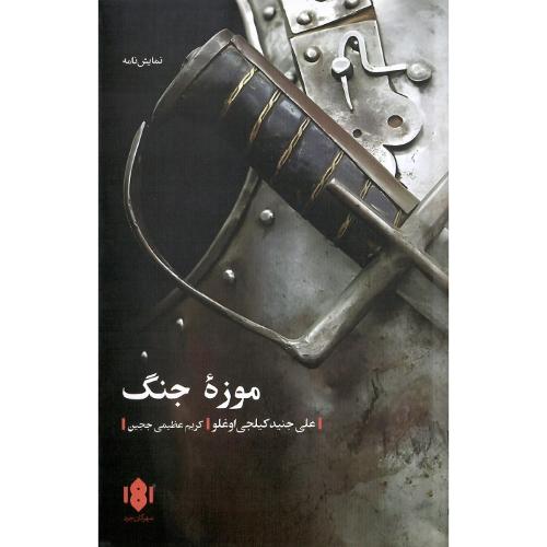 موزه جنگ