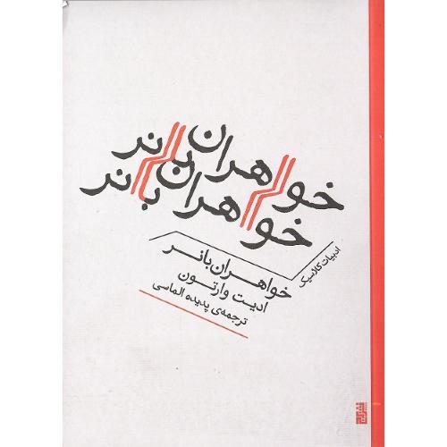 خواهران بانر