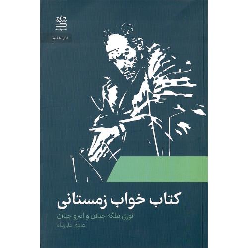 کتاب خواب زمستانی