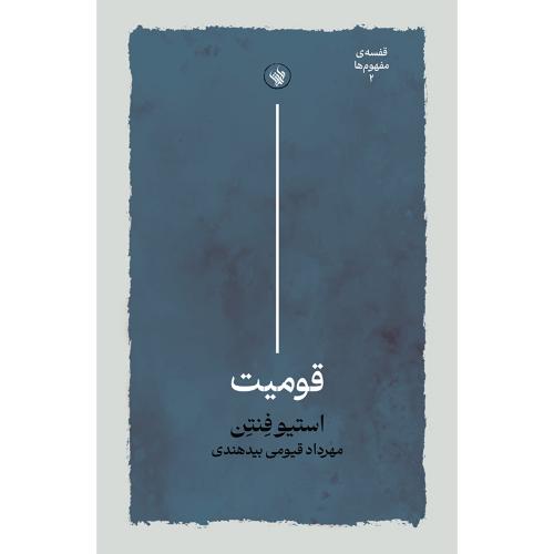 قومیت؛ نشر لاهیتا